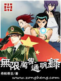 无限万象通明录